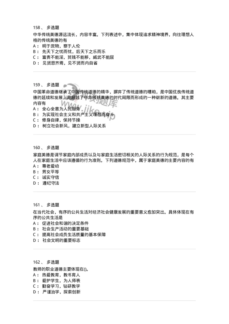 1030206-五、道德规范-193659_军队文职(1)_01.军队文职真题-专业课_（全）版本一（历年真题+章节练习+模拟题）_公共科目(军队文职)_章节练习_纯题目