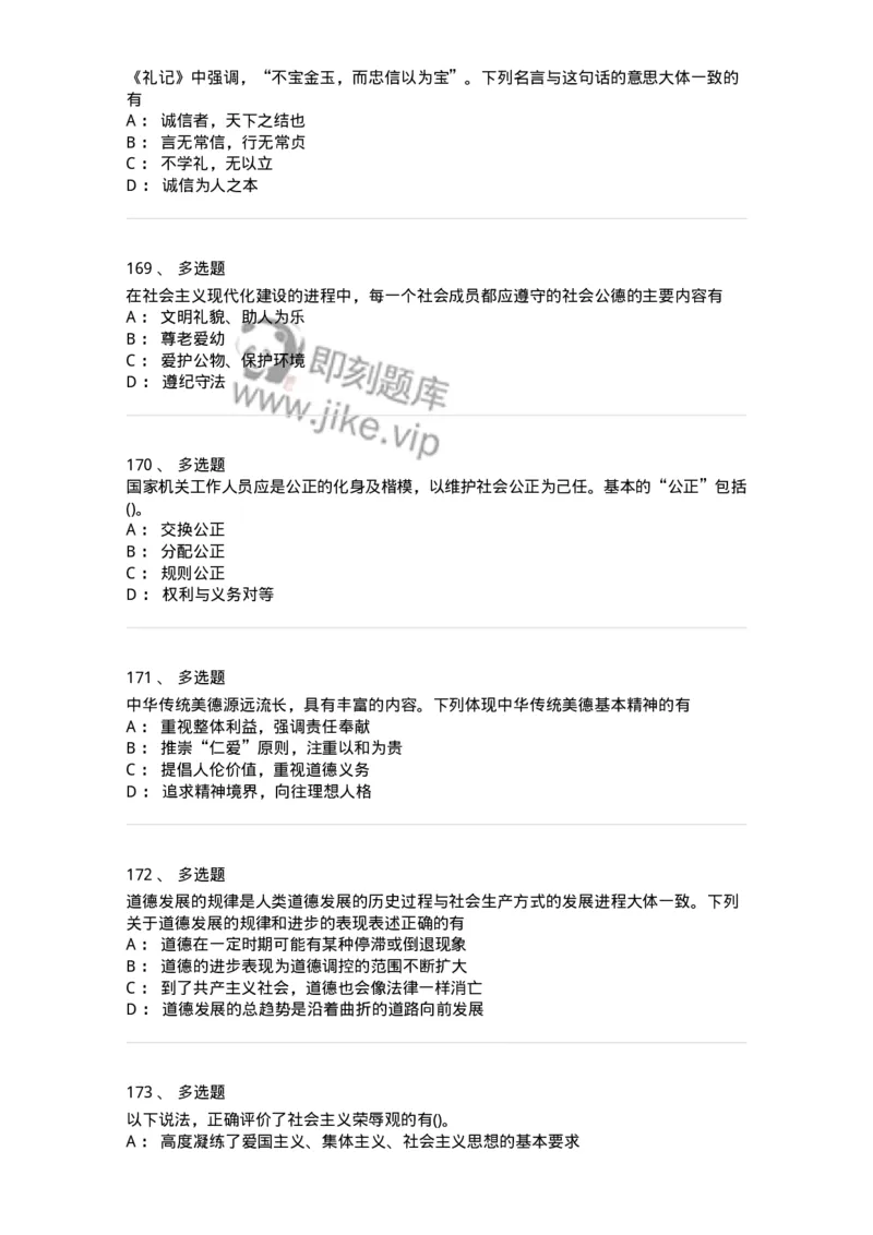 1030206-五、道德规范-193659_军队文职(1)_01.军队文职真题-专业课_（全）版本一（历年真题+章节练习+模拟题）_公共科目(军队文职)_章节练习_纯题目