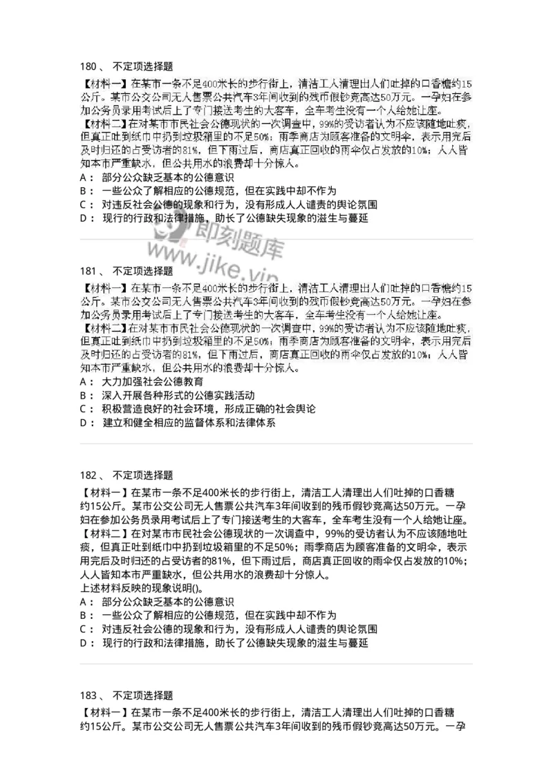 1030206-五、道德规范-193659_军队文职(1)_01.军队文职真题-专业课_（全）版本一（历年真题+章节练习+模拟题）_公共科目(军队文职)_章节练习_纯题目