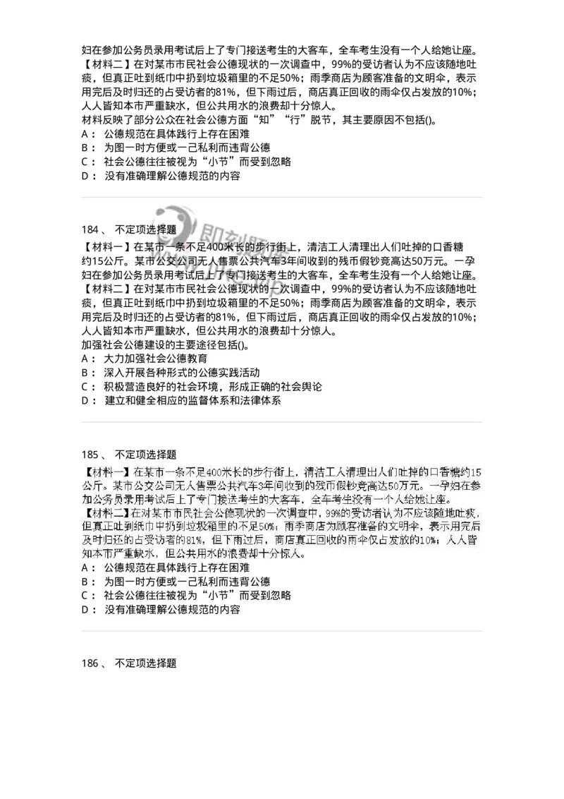 1030206-五、道德规范-193659_军队文职(1)_01.军队文职真题-专业课_（全）版本一（历年真题+章节练习+模拟题）_公共科目(军队文职)_章节练习_纯题目