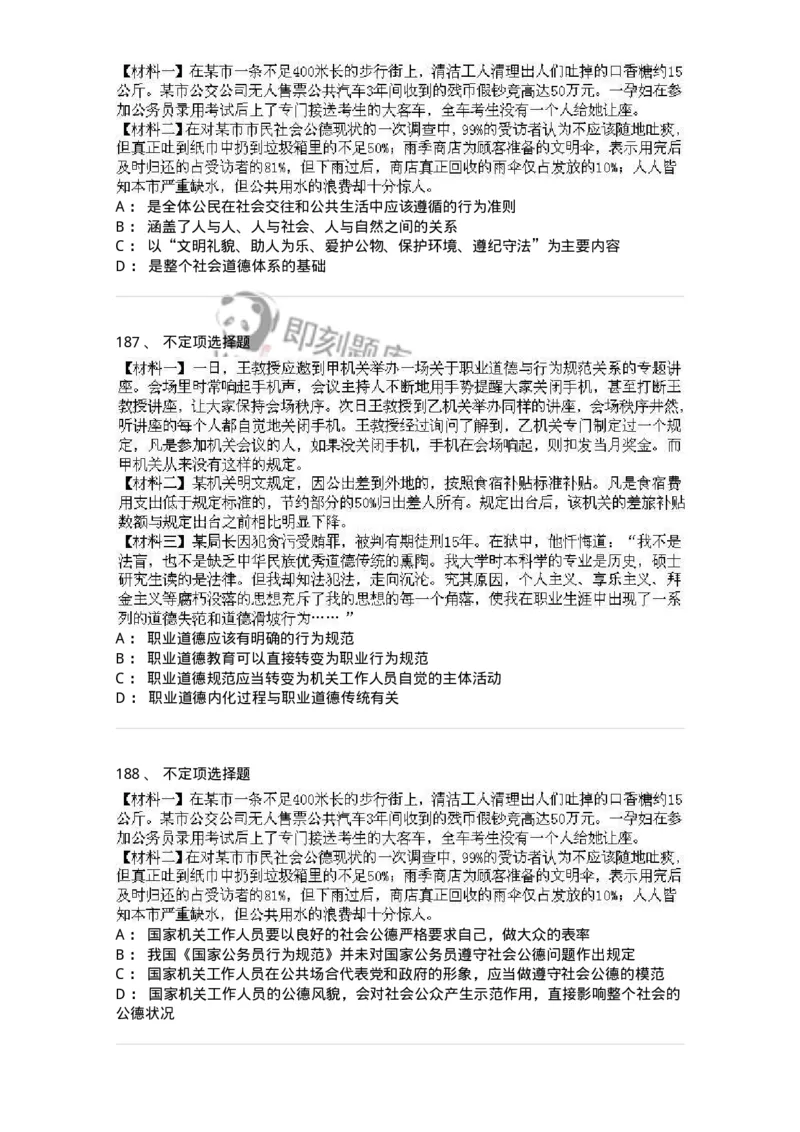 1030206-五、道德规范-193659_军队文职(1)_01.军队文职真题-专业课_（全）版本一（历年真题+章节练习+模拟题）_公共科目(军队文职)_章节练习_纯题目