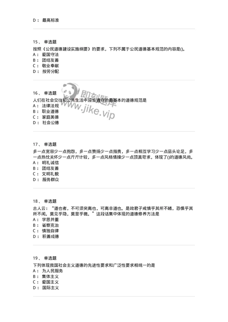 1030206-五、道德规范-193659_军队文职(1)_01.军队文职真题-专业课_（全）版本一（历年真题+章节练习+模拟题）_公共科目(军队文职)_章节练习_纯题目