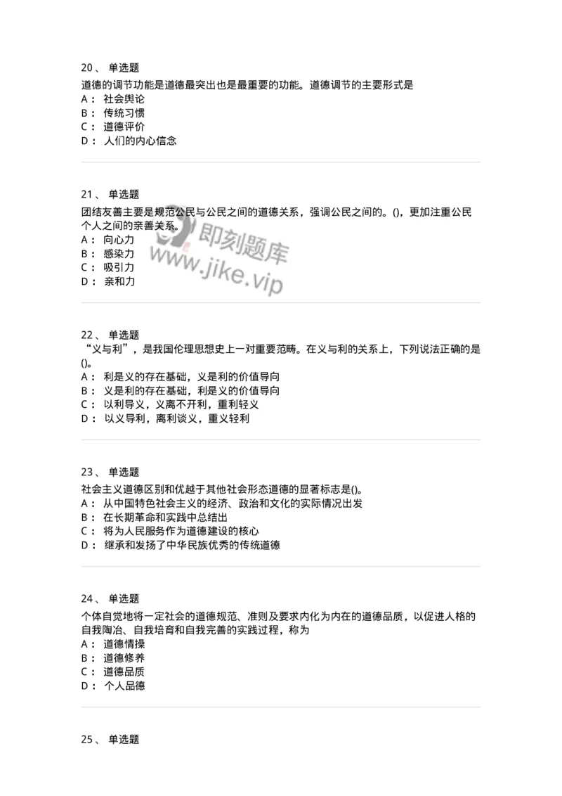 1030206-五、道德规范-193659_军队文职(1)_01.军队文职真题-专业课_（全）版本一（历年真题+章节练习+模拟题）_公共科目(军队文职)_章节练习_纯题目