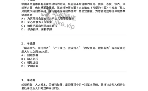 1030206-五、道德规范-193659_军队文职(1)_01.军队文职真题-专业课_（全）版本一（历年真题+章节练习+模拟题）_公共科目(军队文职)_章节练习_纯题目