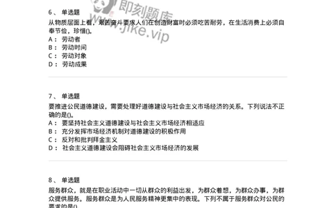 1030206-五、道德规范-193659_军队文职(1)_01.军队文职真题-专业课_（全）版本一（历年真题+章节练习+模拟题）_公共科目(军队文职)_章节练习_纯题目