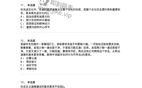 1030206-五、道德规范-193659_军队文职(1)_01.军队文职真题-专业课_（全）版本一（历年真题+章节练习+模拟题）_公共科目(军队文职)_章节练习_纯题目