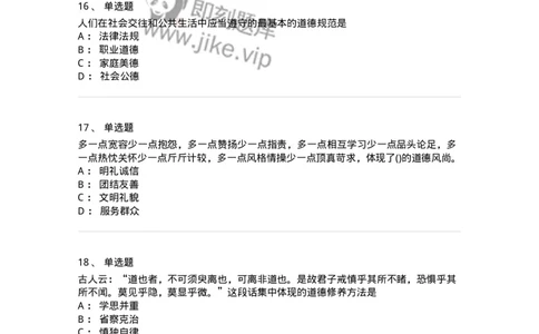 1030206-五、道德规范-193659_军队文职(1)_01.军队文职真题-专业课_（全）版本一（历年真题+章节练习+模拟题）_公共科目(军队文职)_章节练习_纯题目