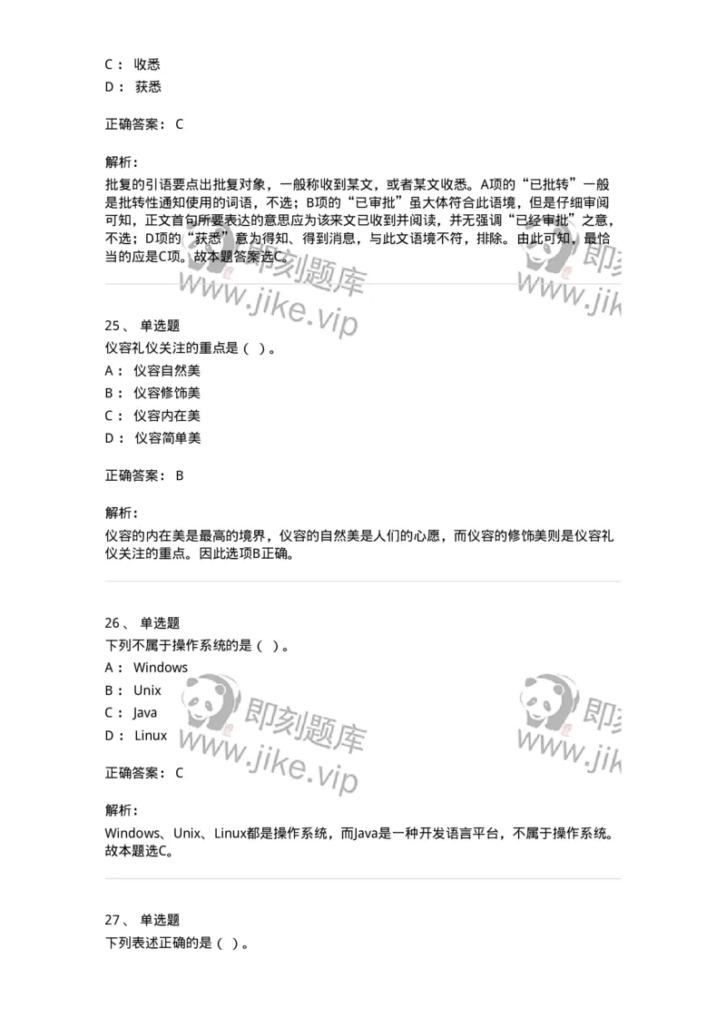 1603-军队文职考试《公务员》模拟预测3-137979_军队文职(1)_01.军队文职真题-专业课_（全）版本一（历年真题+章节练习+模拟题）_公务员(军队文职)_预测模拟_题目+解析