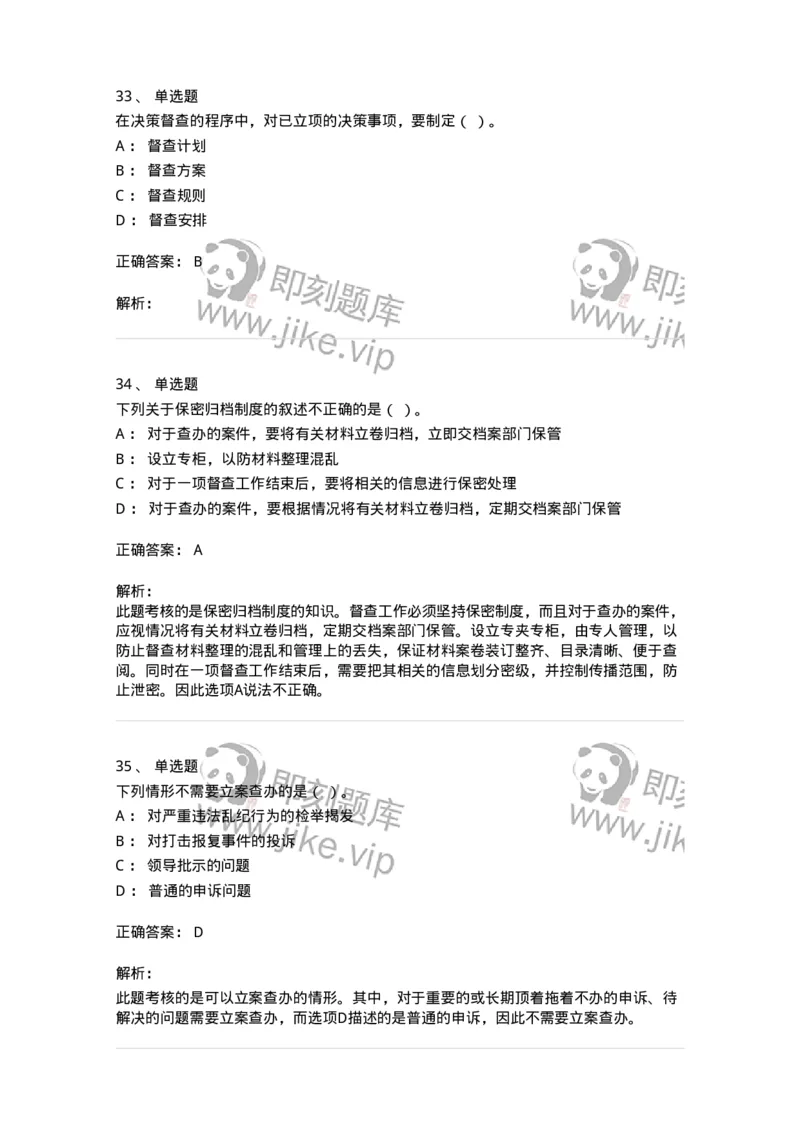 1603-军队文职考试《公务员》模拟预测3-137979_军队文职(1)_01.军队文职真题-专业课_（全）版本一（历年真题+章节练习+模拟题）_公务员(军队文职)_预测模拟_题目+解析