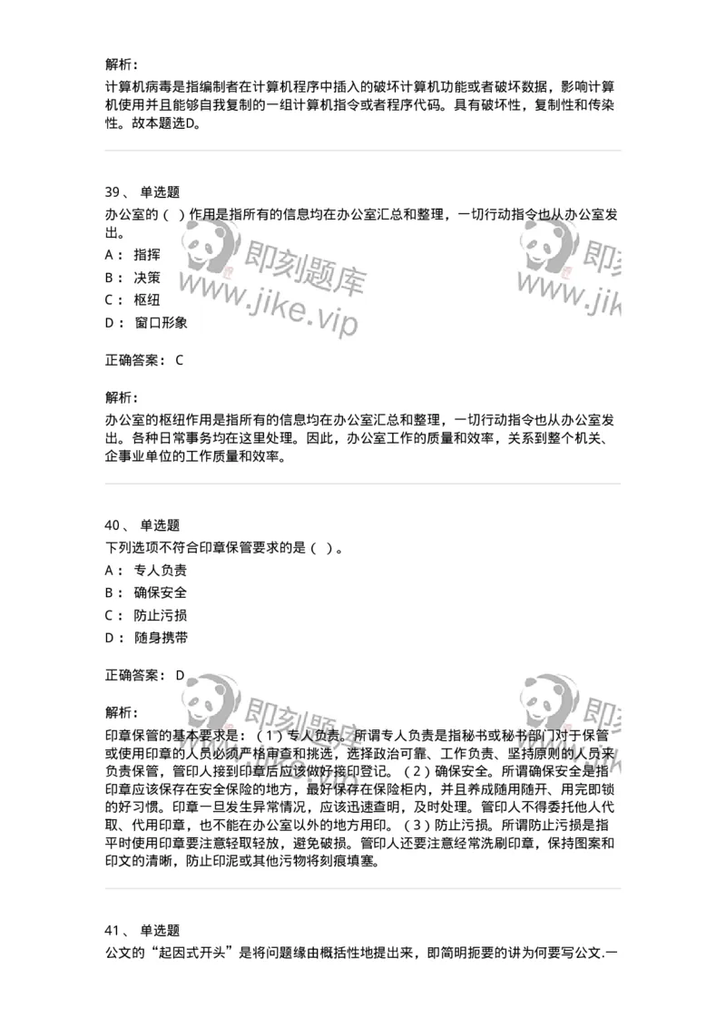 1603-军队文职考试《公务员》模拟预测3-137979_军队文职(1)_01.军队文职真题-专业课_（全）版本一（历年真题+章节练习+模拟题）_公务员(军队文职)_预测模拟_题目+解析