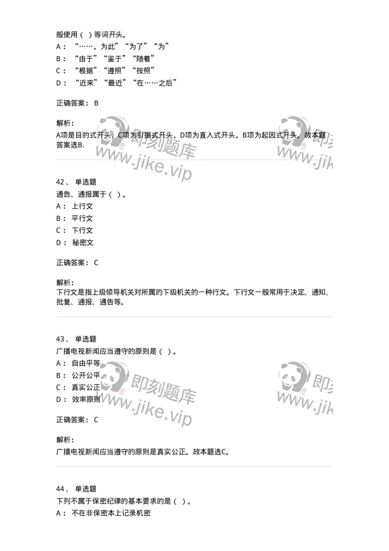 1603-军队文职考试《公务员》模拟预测3-137979_军队文职(1)_01.军队文职真题-专业课_（全）版本一（历年真题+章节练习+模拟题）_公务员(军队文职)_预测模拟_题目+解析