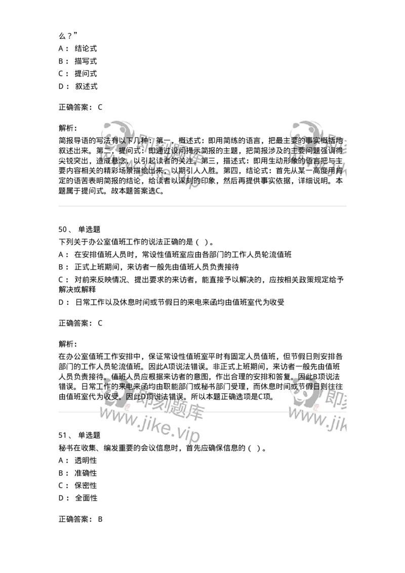 1603-军队文职考试《公务员》模拟预测3-137979_军队文职(1)_01.军队文职真题-专业课_（全）版本一（历年真题+章节练习+模拟题）_公务员(军队文职)_预测模拟_题目+解析