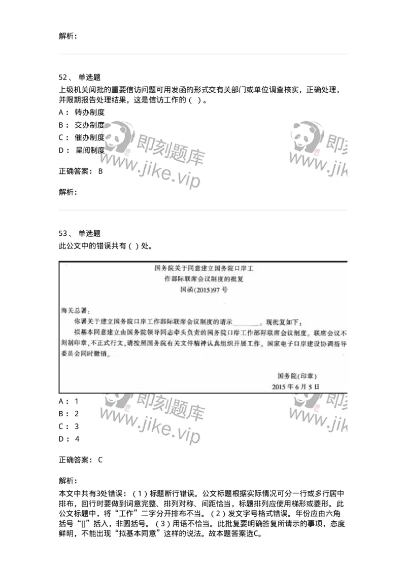 1603-军队文职考试《公务员》模拟预测3-137979_军队文职(1)_01.军队文职真题-专业课_（全）版本一（历年真题+章节练习+模拟题）_公务员(军队文职)_预测模拟_题目+解析