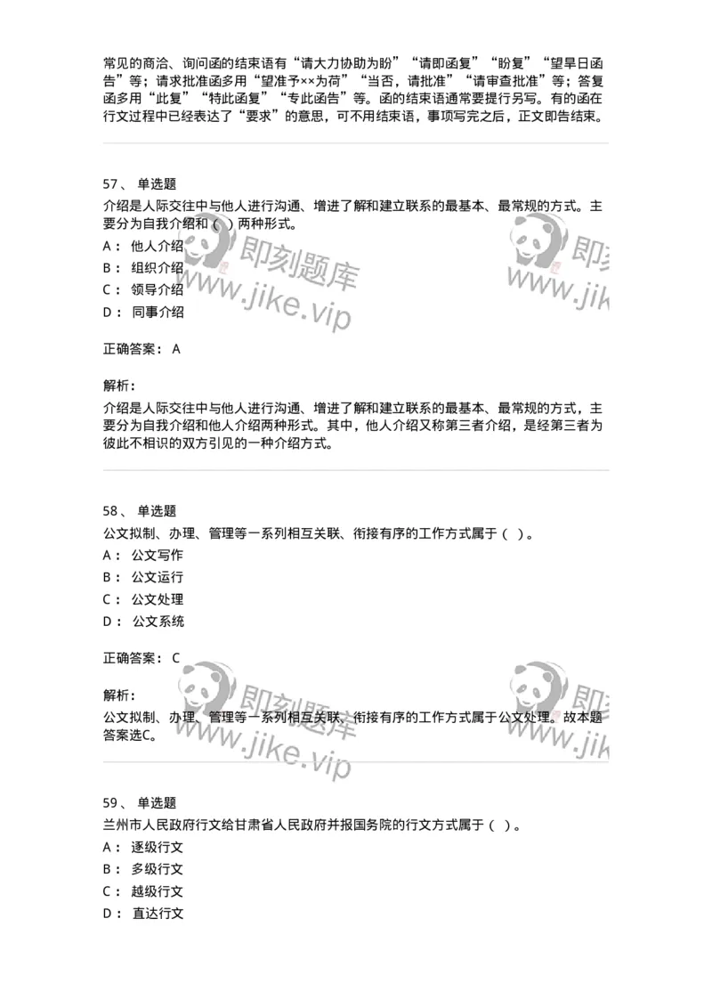 1603-军队文职考试《公务员》模拟预测3-137979_军队文职(1)_01.军队文职真题-专业课_（全）版本一（历年真题+章节练习+模拟题）_公务员(军队文职)_预测模拟_题目+解析