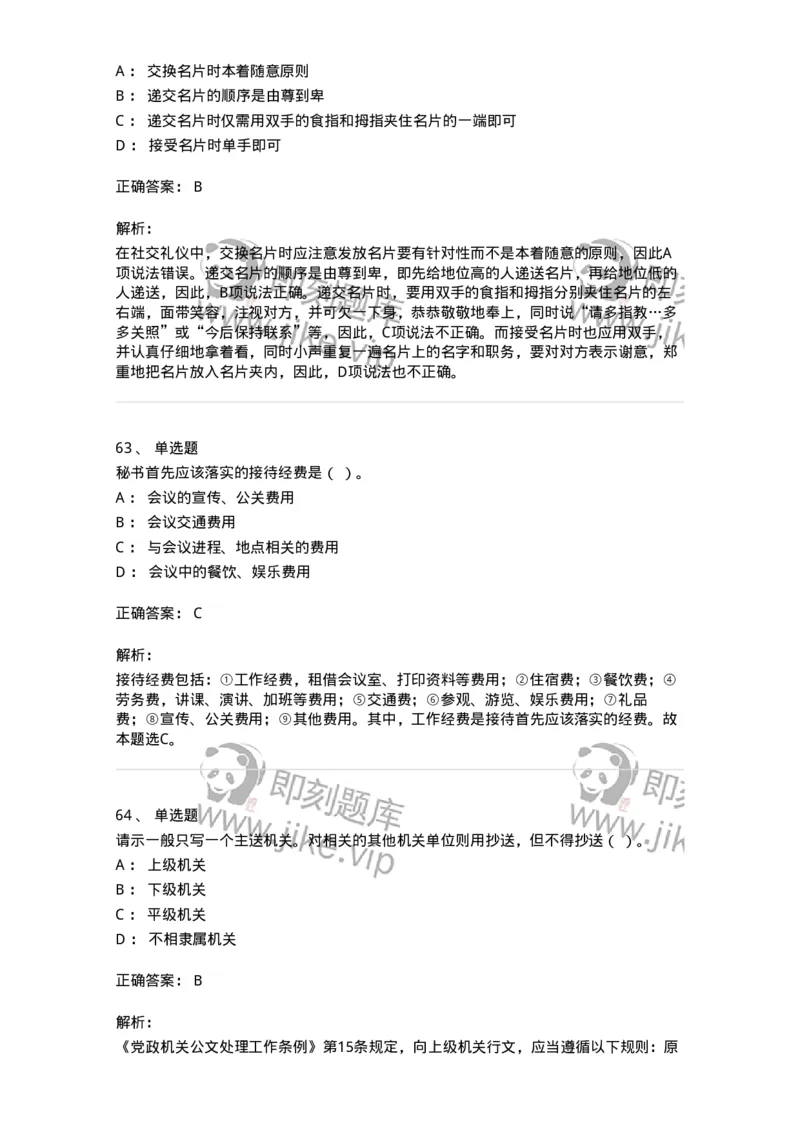 1603-军队文职考试《公务员》模拟预测3-137979_军队文职(1)_01.军队文职真题-专业课_（全）版本一（历年真题+章节练习+模拟题）_公务员(军队文职)_预测模拟_题目+解析