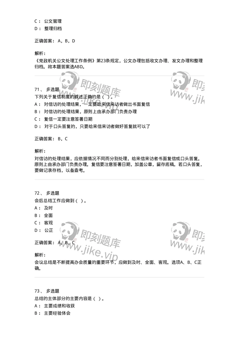 1603-军队文职考试《公务员》模拟预测3-137979_军队文职(1)_01.军队文职真题-专业课_（全）版本一（历年真题+章节练习+模拟题）_公务员(军队文职)_预测模拟_题目+解析