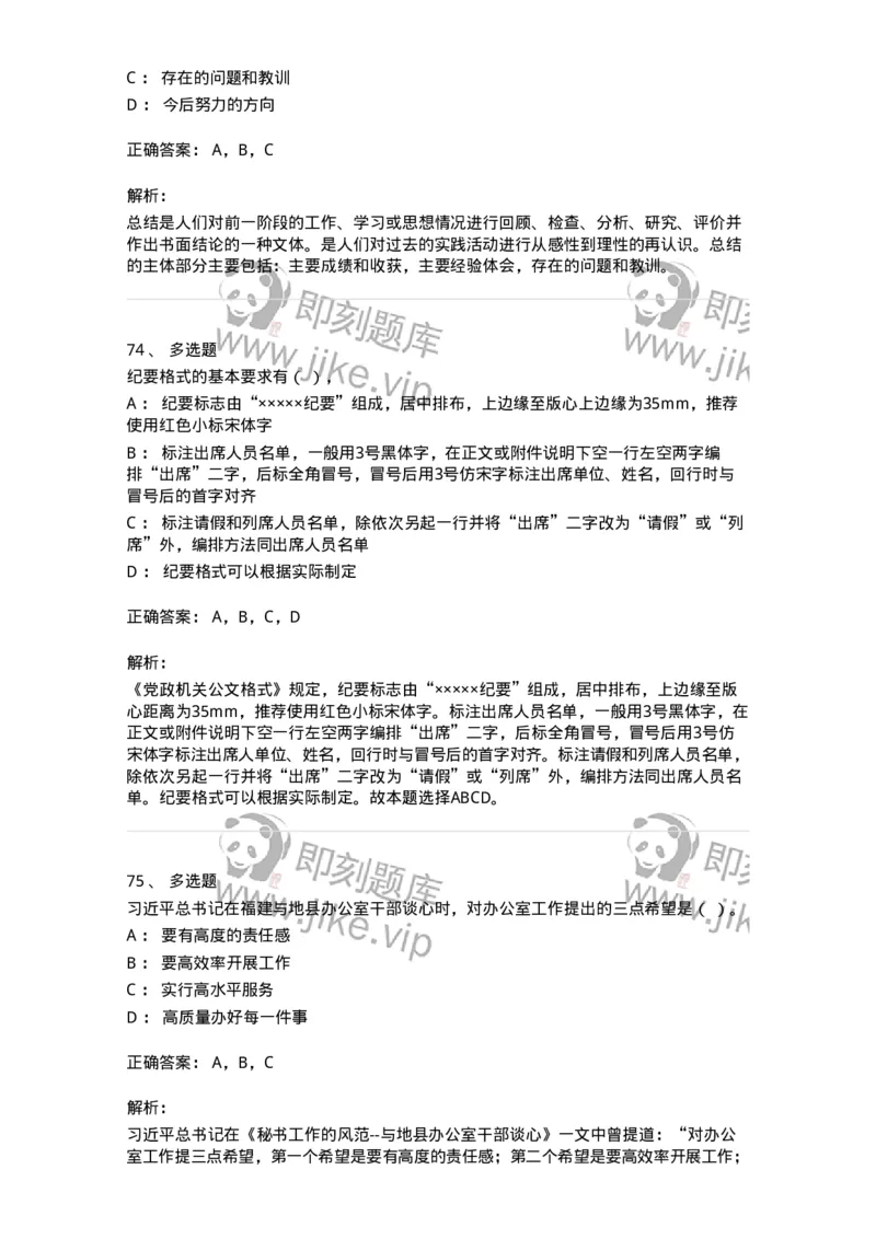 1603-军队文职考试《公务员》模拟预测3-137979_军队文职(1)_01.军队文职真题-专业课_（全）版本一（历年真题+章节练习+模拟题）_公务员(军队文职)_预测模拟_题目+解析