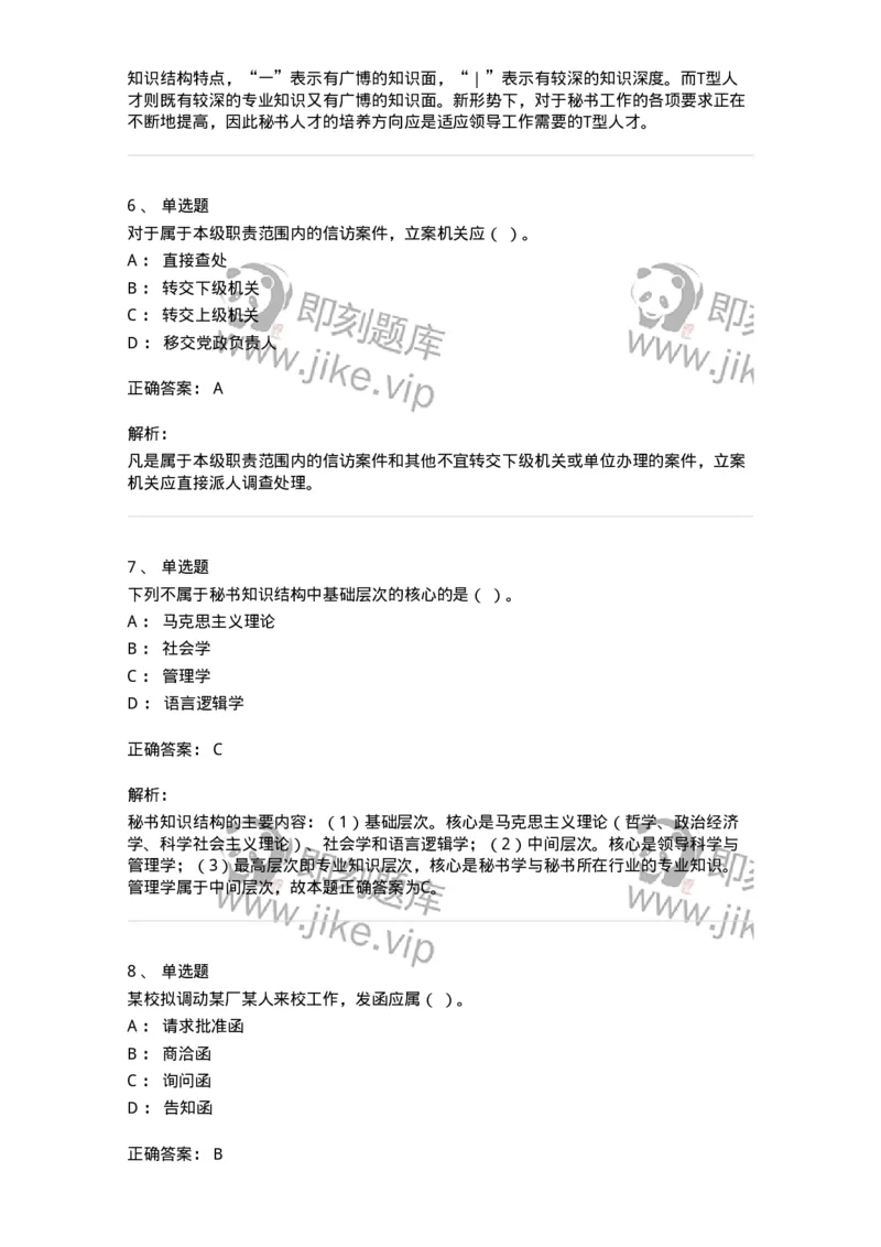 1603-军队文职考试《公务员》模拟预测3-137979_军队文职(1)_01.军队文职真题-专业课_（全）版本一（历年真题+章节练习+模拟题）_公务员(军队文职)_预测模拟_题目+解析