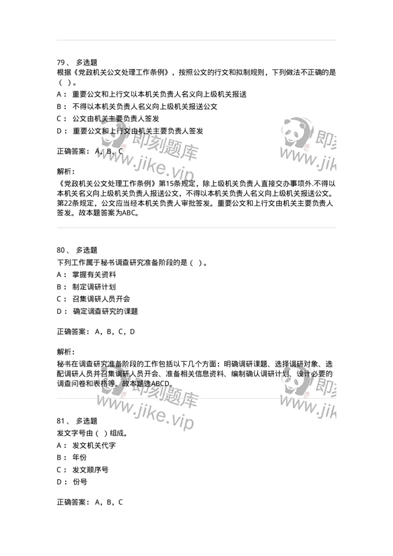 1603-军队文职考试《公务员》模拟预测3-137979_军队文职(1)_01.军队文职真题-专业课_（全）版本一（历年真题+章节练习+模拟题）_公务员(军队文职)_预测模拟_题目+解析