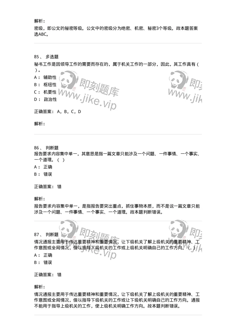 1603-军队文职考试《公务员》模拟预测3-137979_军队文职(1)_01.军队文职真题-专业课_（全）版本一（历年真题+章节练习+模拟题）_公务员(军队文职)_预测模拟_题目+解析