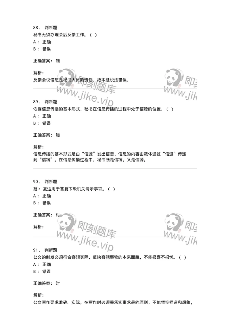 1603-军队文职考试《公务员》模拟预测3-137979_军队文职(1)_01.军队文职真题-专业课_（全）版本一（历年真题+章节练习+模拟题）_公务员(军队文职)_预测模拟_题目+解析