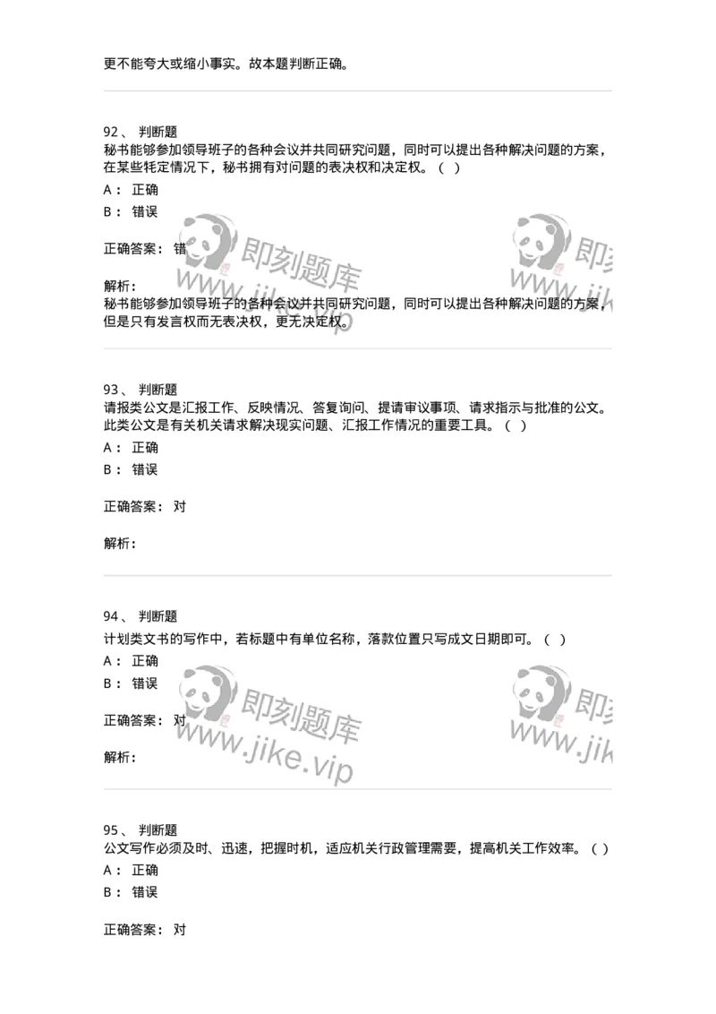 1603-军队文职考试《公务员》模拟预测3-137979_军队文职(1)_01.军队文职真题-专业课_（全）版本一（历年真题+章节练习+模拟题）_公务员(军队文职)_预测模拟_题目+解析