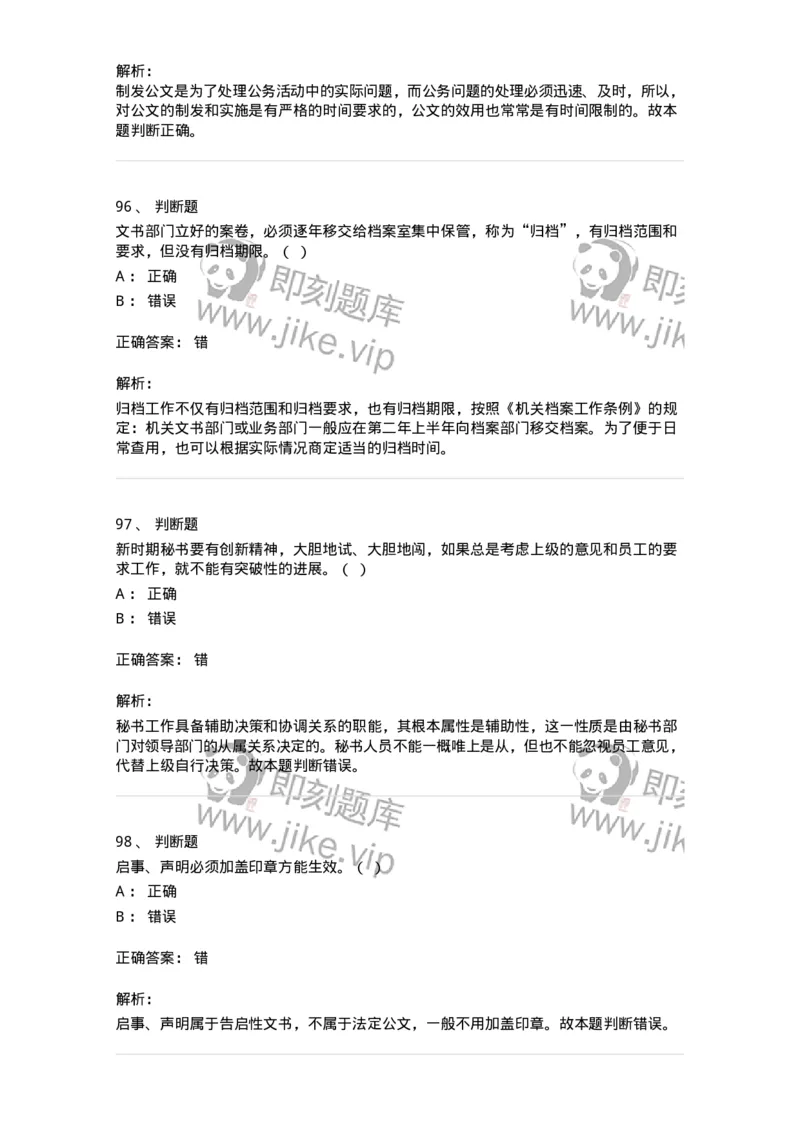 1603-军队文职考试《公务员》模拟预测3-137979_军队文职(1)_01.军队文职真题-专业课_（全）版本一（历年真题+章节练习+模拟题）_公务员(军队文职)_预测模拟_题目+解析