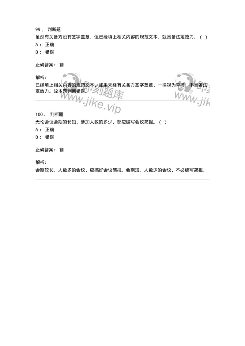 1603-军队文职考试《公务员》模拟预测3-137979_军队文职(1)_01.军队文职真题-专业课_（全）版本一（历年真题+章节练习+模拟题）_公务员(军队文职)_预测模拟_题目+解析