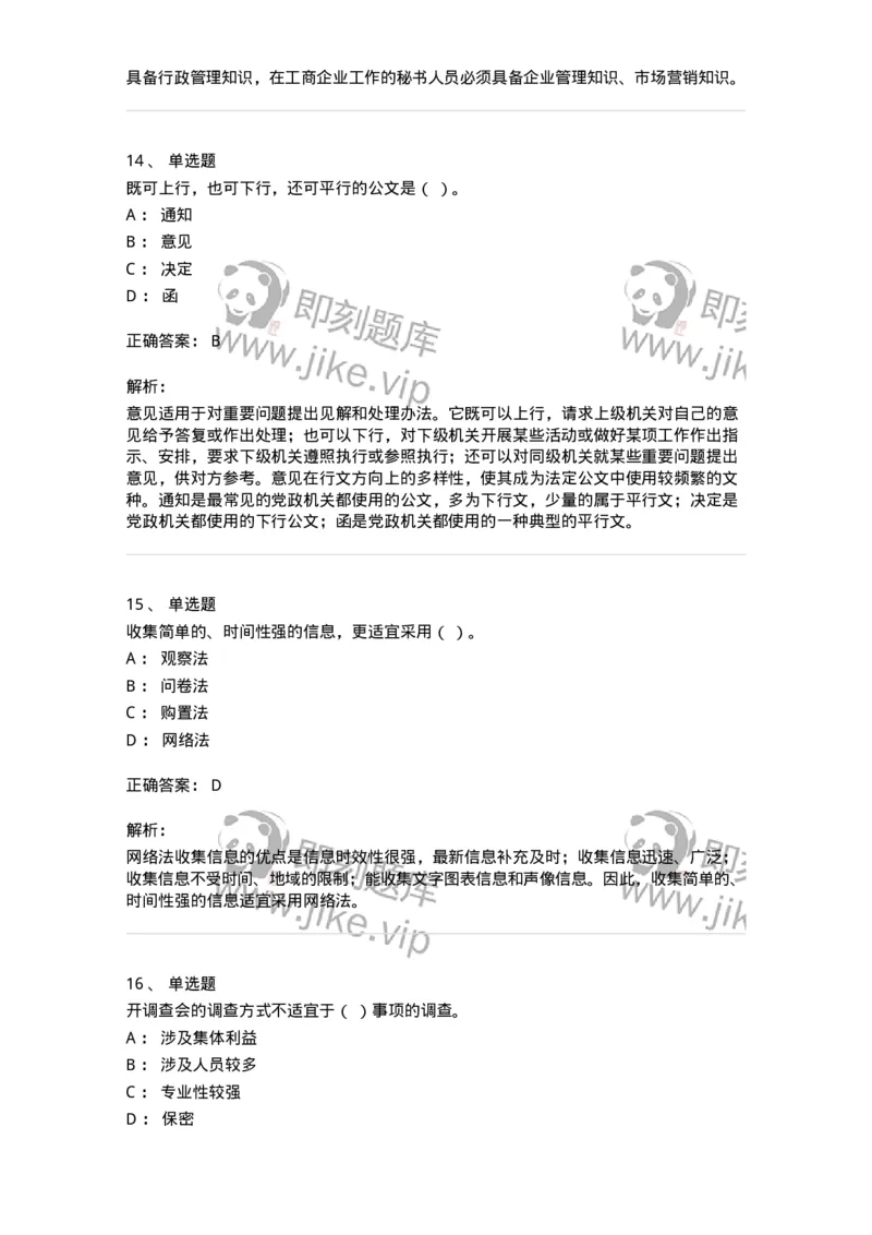 1603-军队文职考试《公务员》模拟预测3-137979_军队文职(1)_01.军队文职真题-专业课_（全）版本一（历年真题+章节练习+模拟题）_公务员(军队文职)_预测模拟_题目+解析