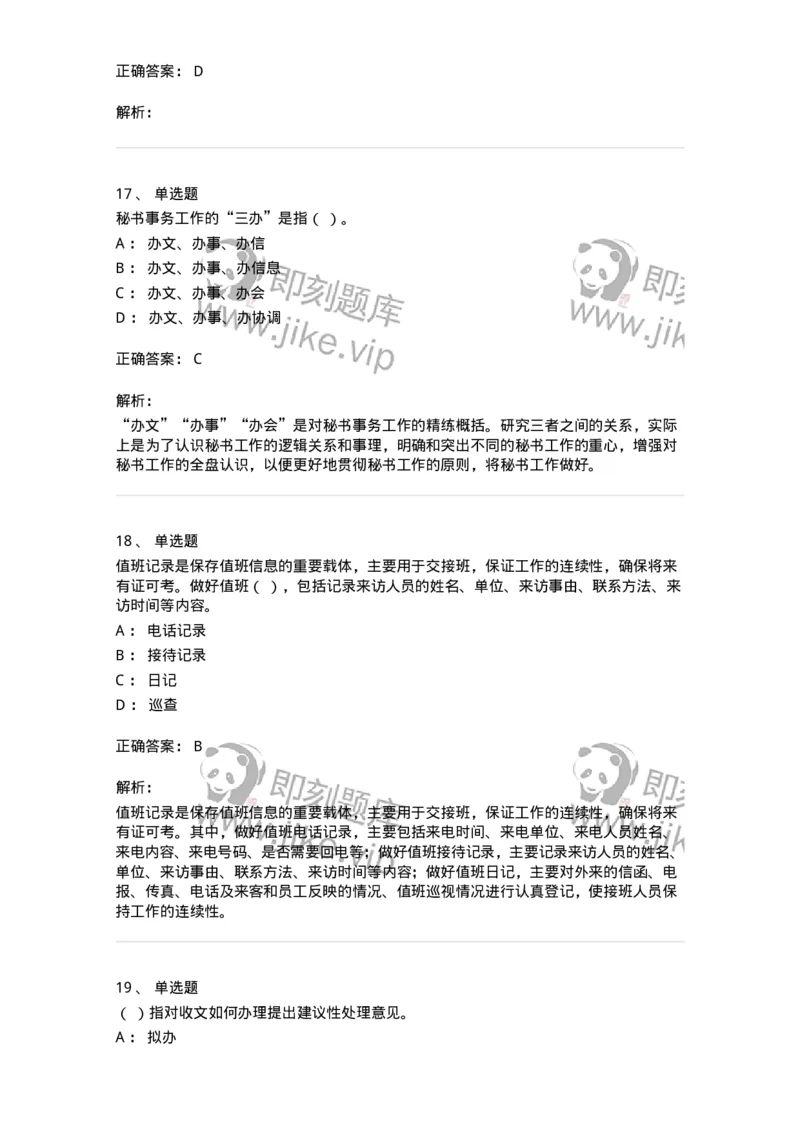 1603-军队文职考试《公务员》模拟预测3-137979_军队文职(1)_01.军队文职真题-专业课_（全）版本一（历年真题+章节练习+模拟题）_公务员(军队文职)_预测模拟_题目+解析