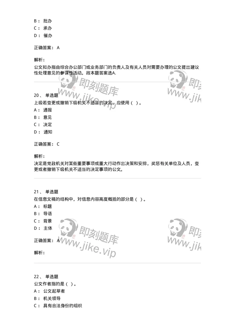 1603-军队文职考试《公务员》模拟预测3-137979_军队文职(1)_01.军队文职真题-专业课_（全）版本一（历年真题+章节练习+模拟题）_公务员(军队文职)_预测模拟_题目+解析