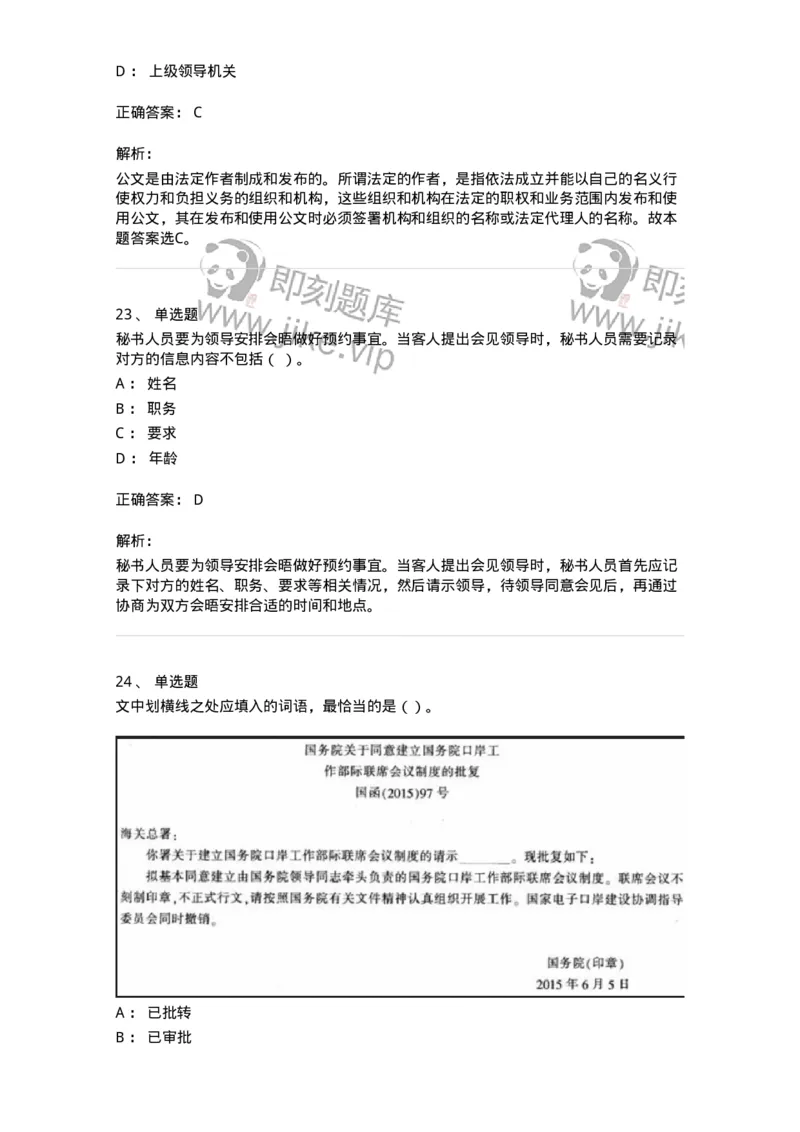 1603-军队文职考试《公务员》模拟预测3-137979_军队文职(1)_01.军队文职真题-专业课_（全）版本一（历年真题+章节练习+模拟题）_公务员(军队文职)_预测模拟_题目+解析