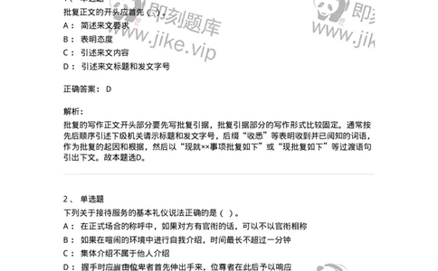 1603-军队文职考试《公务员》模拟预测3-137979_军队文职(1)_01.军队文职真题-专业课_（全）版本一（历年真题+章节练习+模拟题）_公务员(军队文职)_预测模拟_题目+解析