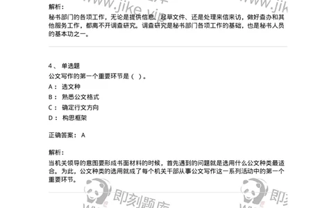 1603-军队文职考试《公务员》模拟预测3-137979_军队文职(1)_01.军队文职真题-专业课_（全）版本一（历年真题+章节练习+模拟题）_公务员(军队文职)_预测模拟_题目+解析