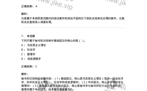 1603-军队文职考试《公务员》模拟预测3-137979_军队文职(1)_01.军队文职真题-专业课_（全）版本一（历年真题+章节练习+模拟题）_公务员(军队文职)_预测模拟_题目+解析