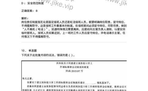 1603-军队文职考试《公务员》模拟预测3-137979_军队文职(1)_01.军队文职真题-专业课_（全）版本一（历年真题+章节练习+模拟题）_公务员(军队文职)_预测模拟_题目+解析