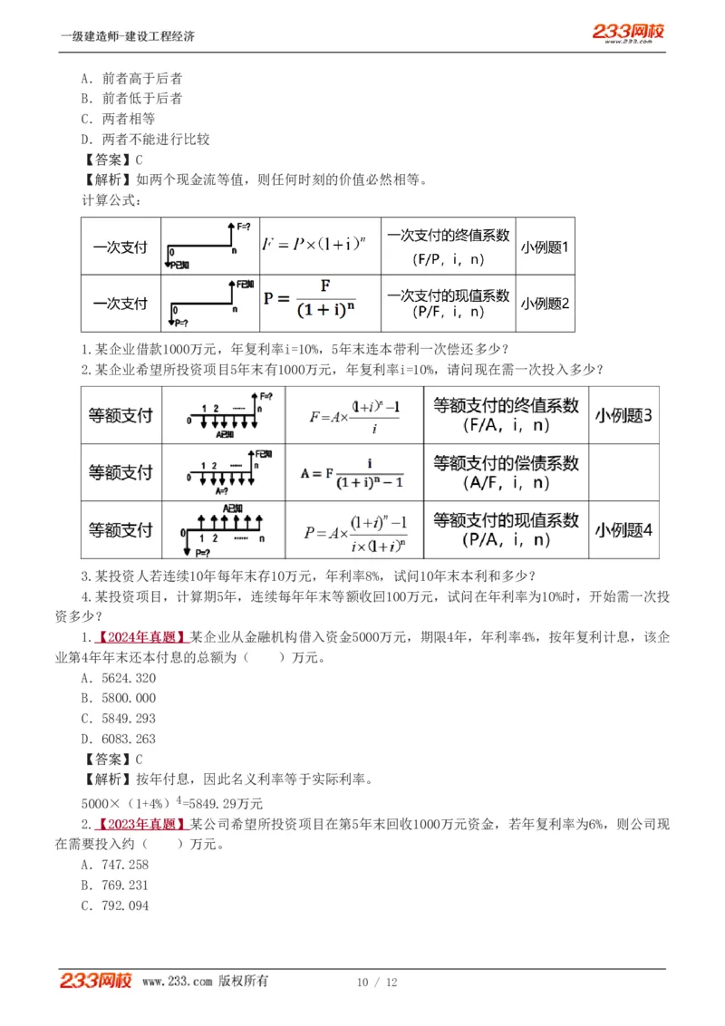 01-入门导学第1章_2026年一级建造师_2026年一建经济_2025年一建经济SVIP_02-基础精讲✿高端面授✿深度强化_14-经济《教材精讲班》李娜、董航233推荐_董航_讲义（章）