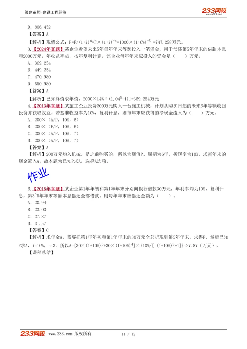 01-入门导学第1章_2026年一级建造师_2026年一建经济_2025年一建经济SVIP_02-基础精讲✿高端面授✿深度强化_14-经济《教材精讲班》李娜、董航233推荐_董航_讲义（章）