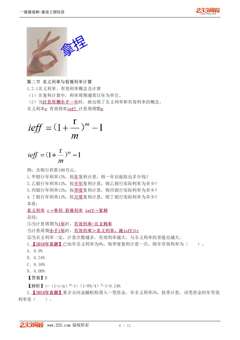 01-入门导学第1章_2026年一级建造师_2026年一建经济_2025年一建经济SVIP_02-基础精讲✿高端面授✿深度强化_14-经济《教材精讲班》李娜、董航233推荐_董航_讲义（章）