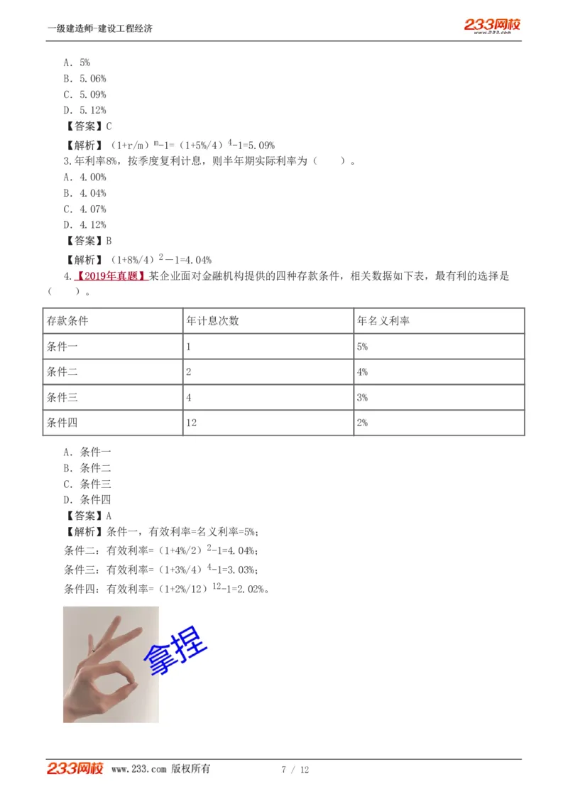 01-入门导学第1章_2026年一级建造师_2026年一建经济_2025年一建经济SVIP_02-基础精讲✿高端面授✿深度强化_14-经济《教材精讲班》李娜、董航233推荐_董航_讲义（章）