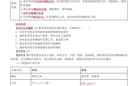 01-入门导学第1章_2026年一级建造师_2026年一建经济_2025年一建经济SVIP_02-基础精讲✿高端面授✿深度强化_14-经济《教材精讲班》李娜、董航233推荐_董航_讲义（章）