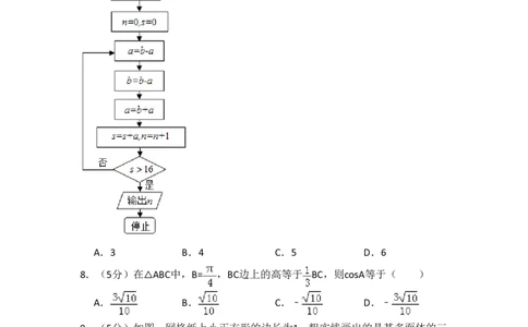 2016年高考数学试卷（理）（新课标Ⅲ）（空白卷）_历年高考真题合集_数学历年高考真题_新&middot;PDF版2008-2025&middot;高考数学真题_数学（按年份分类）2008-2025_2016&middot;高考数学真题