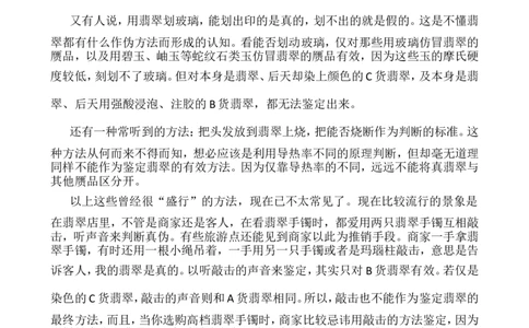 盘点一些靠不住的翡翠鉴别方法_X018-玉石珠宝鉴定教程最新合集_8、玉石翡翠鉴定与投资电子资料_赌石专题