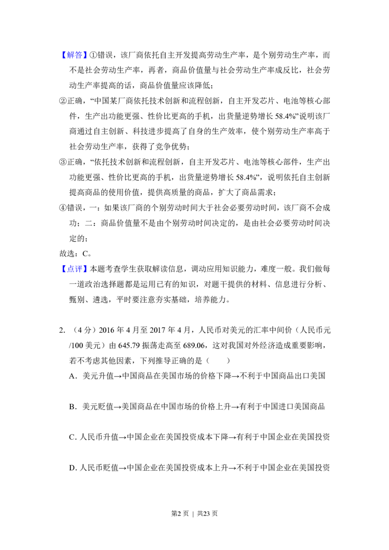 2017年高考政治试卷（新课标Ⅱ）（解析卷）_政治历年高考真题_新&middot;PDF版2008-2025&middot;高考政治真题_政治（按省份分类）2008-2025_2008-2024&middot;（甘肃）政治高考真题