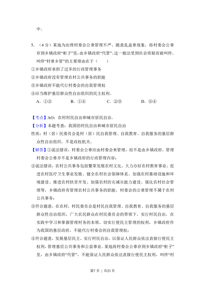 2017年高考政治试卷（新课标Ⅱ）（解析卷）_政治历年高考真题_新&middot;PDF版2008-2025&middot;高考政治真题_政治（按省份分类）2008-2025_2008-2024&middot;（甘肃）政治高考真题