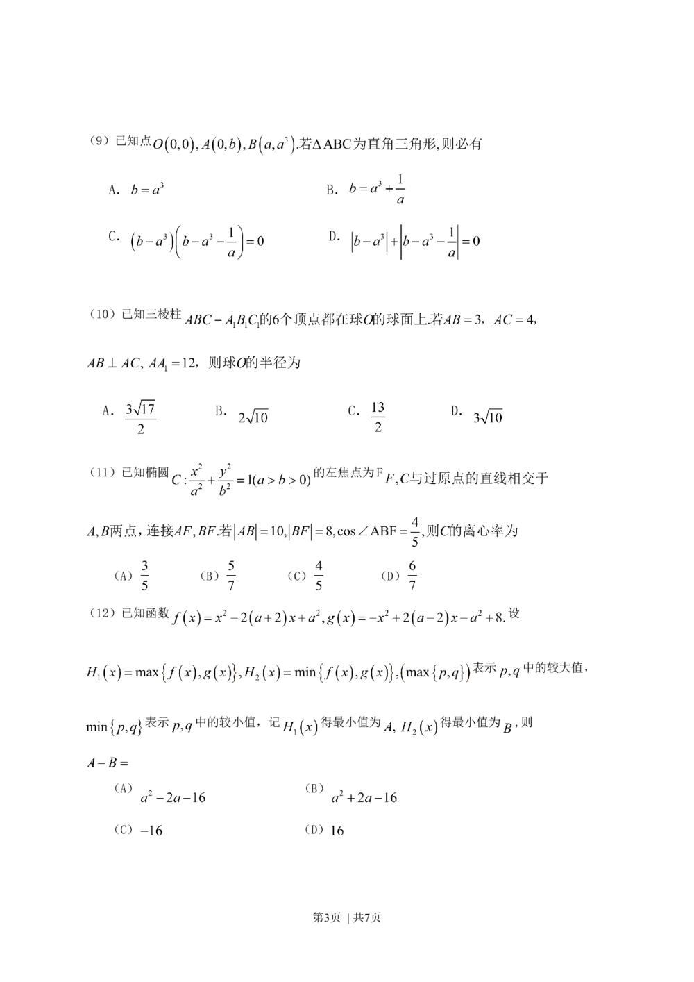 2013年高考数学试卷（文）（辽宁）（空白卷）_历年高考真题合集_数学历年高考真题_新&middot;Word版2008-2025&middot;高考数学真题_数学（按年份分类）2008-2025_2013&middot;高考数学真题