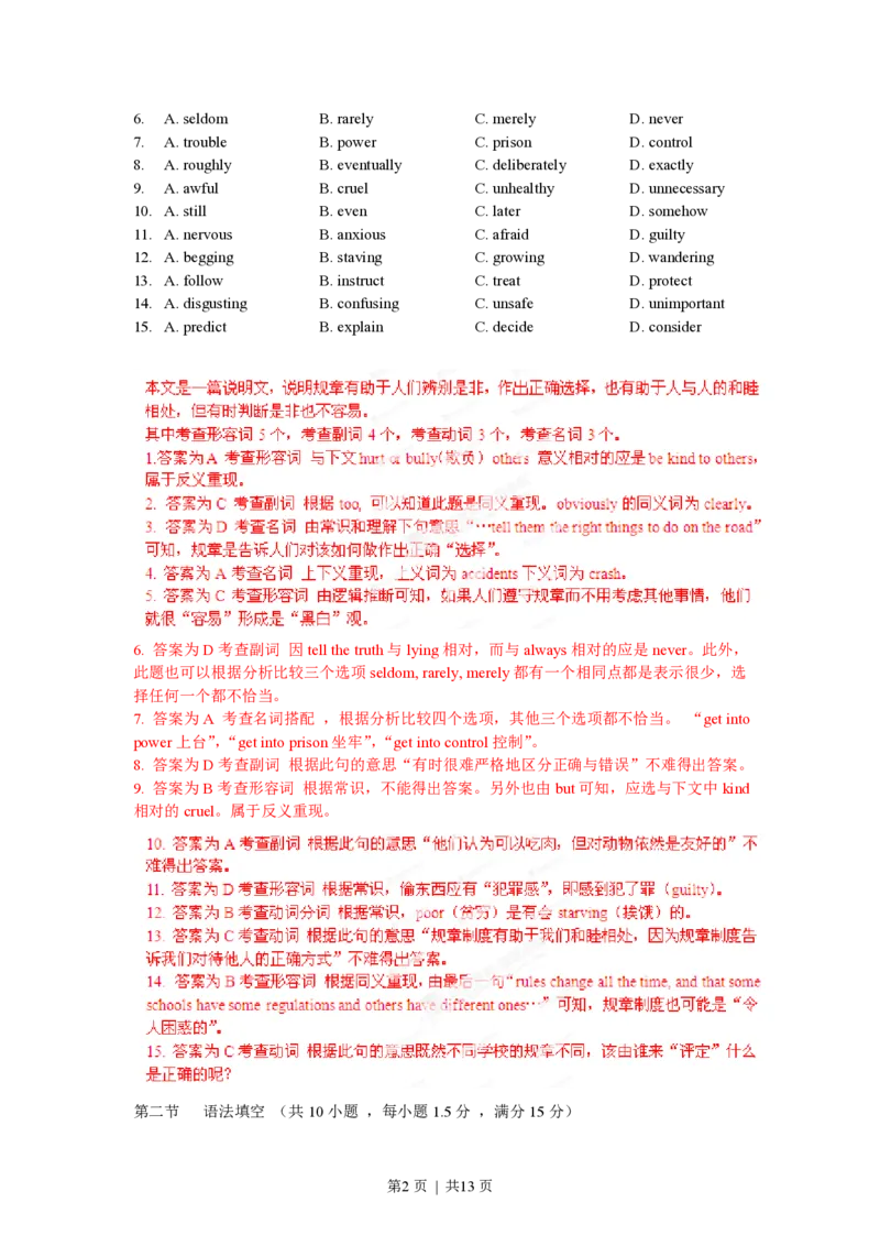 2012年高考英语试卷（广东）（解析卷）_英语历年高考真题_新&middot;PDF版2008-2025&middot;高考英语真题_英语（按年份分类）2008-2025_2012&middot;高考英语真题