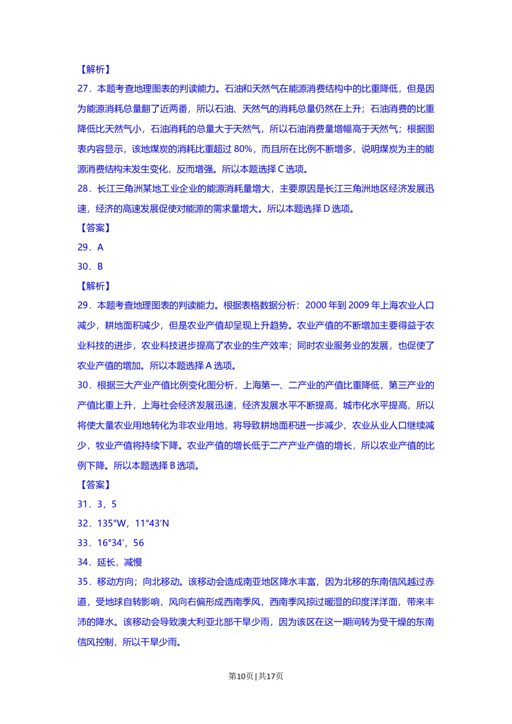 2013年高考地理试题（上海）（解析卷）_地理历年高考真题_新&middot;Word版2008-2025&middot;高考地理真题_地理（按省份分类）2008-2025_2008-2021,2025&middot;（上海）地理高考真题