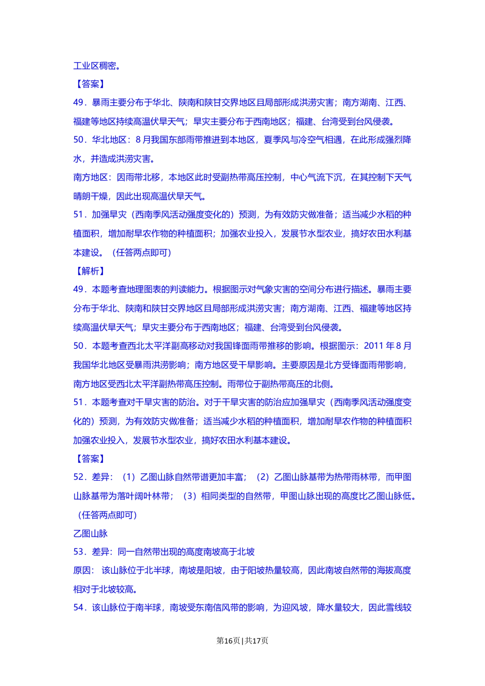 2013年高考地理试题（上海）（解析卷）_地理历年高考真题_新&middot;Word版2008-2025&middot;高考地理真题_地理（按省份分类）2008-2025_2008-2021,2025&middot;（上海）地理高考真题