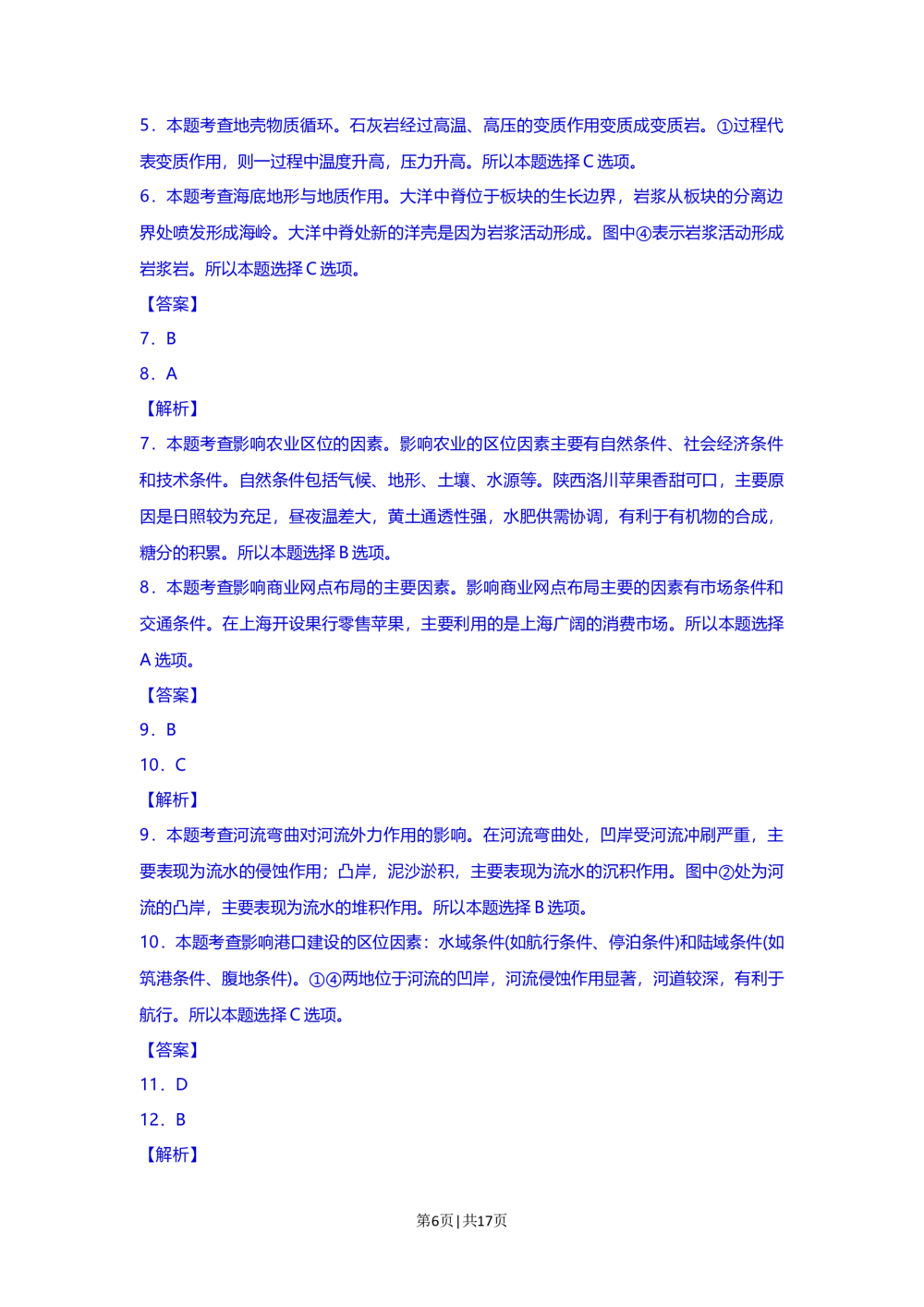 2013年高考地理试题（上海）（解析卷）_地理历年高考真题_新&middot;Word版2008-2025&middot;高考地理真题_地理（按省份分类）2008-2025_2008-2021,2025&middot;（上海）地理高考真题